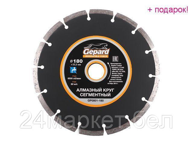 GEPARD Китай Алмазный круг 180х22 мм универс. сегмент. GEPARD (сухая резка)