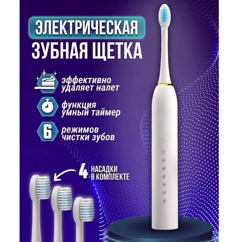 Электрическая зубная щётка Sonic toothbrush x-3 - фото 7 - id-p218027472
