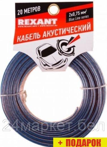 Кабель Rexant 01-6204-3-20