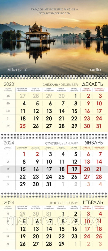 Календарь настенный квартальный на 2024 год Kangaro - фото 1 - id-p107692597