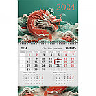 Календарь настенный на 2024 год, А4