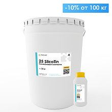 25 SilcoTin Силиконовый компаунд на основе олова (25+0,5 кг)