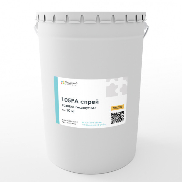 7040RAL Гелькоут ISO 105PA спрей (97 аналог) 10 кг - фото 1 - id-p218033325