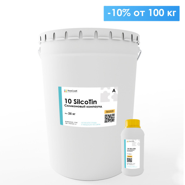 10 SilcoTin Силиконовый компаунд на основе олова (25+0,5 кг) - фото 1 - id-p218032306