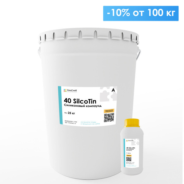 40 SilcoTin Силиконовый компаунд на основе олова (25+0,5 кг) - фото 1 - id-p218032579