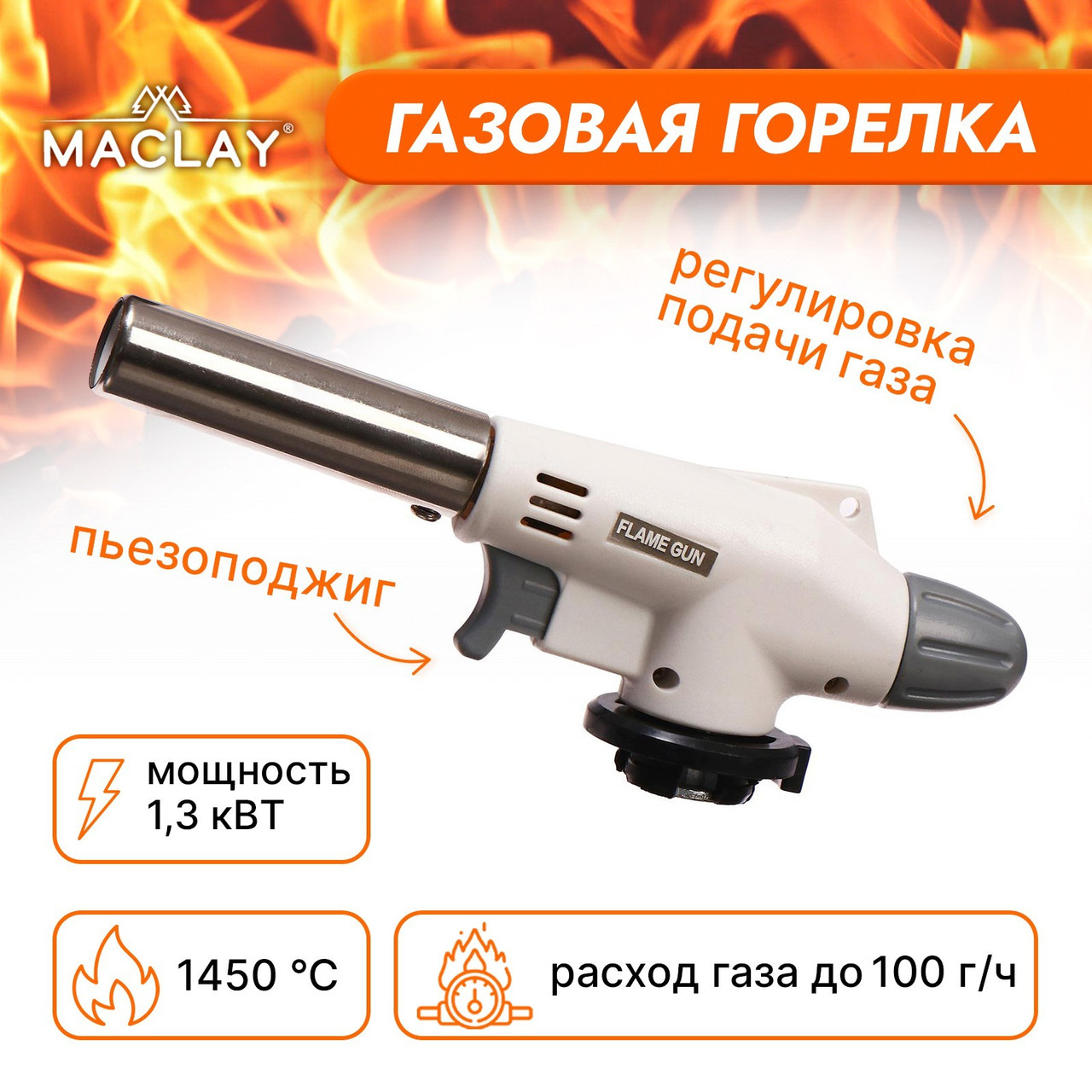 Газовая горелка 920 (с пьезоподжигом).