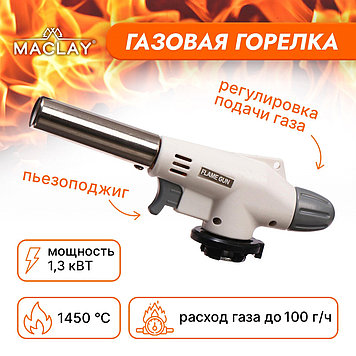 Газовая горелка 920 (с пьезоподжигом).