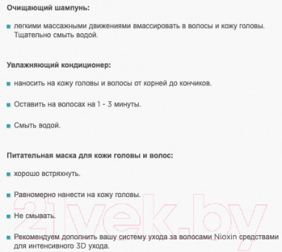 Набор косметики для волос Nioxin Система 1 шампунь 150мл+кондиционер 150мл+маска 50мл - фото 6 - id-p218037903