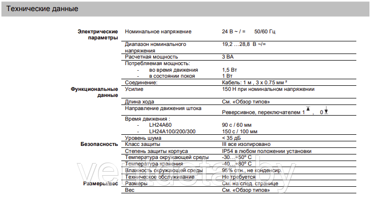 Электропривод BELIMO LH24A60 для управления воздушными заслонками (Откр/закр 3-позиционно 24 В) - фото 2 - id-p218043519