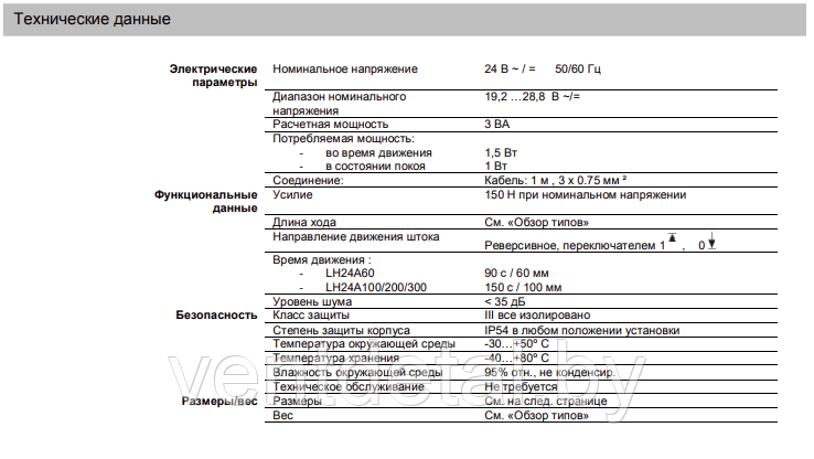 Электропривод BELIMO LH24A100 для управления воздушными заслонками (Откр/закр 3-позиционно 24 В) - фото 2 - id-p218044071