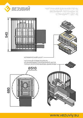 Чугунная печь для бани ВЕЗУВИЙ Легенда Стандарт 12 (ДТ-3), фото 2