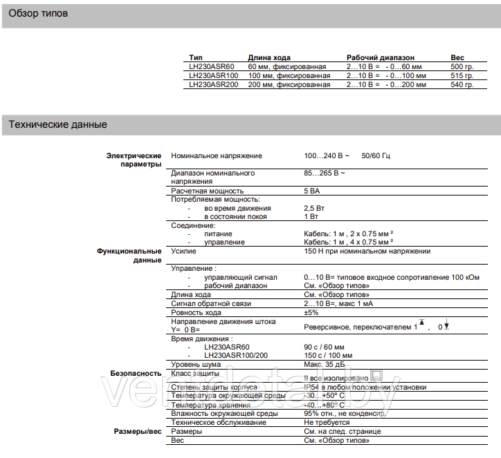 Электропривод BELIMO LH230ASR60 для управления воздушными заслонками - фото 2 - id-p218045992
