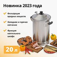 Коптильня Hanhi 4, 20 л