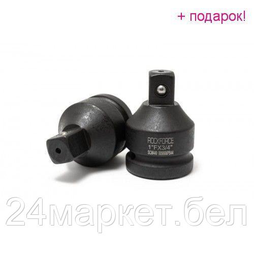 Rock FORCE Адаптер ударный 1"(F)х3/4"(M)(усиленный ,сталь SCM440) Rock FORCE RF-80986MPB44 - фото 1 - id-p218047812