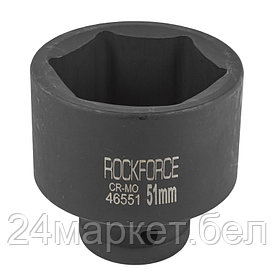 Головка ударная 51мм 3/4" 6гр. Rock FORCE RF-46551