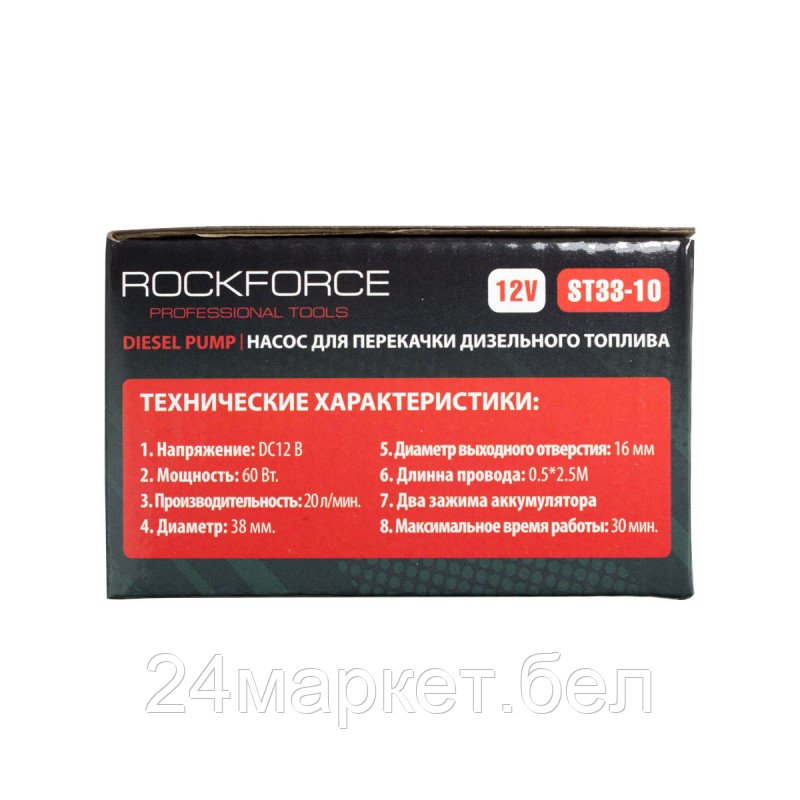 Насос для перекачки топлива (12V, 40W, 20л/мин, Ø38мм, Ø выходного отв. 16мм) Rock FORCE RF-ST33-10 - фото 3 - id-p218048593