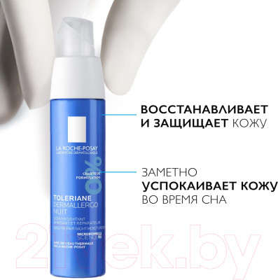 Крем для лица La Roche-Posay Toleriane Dermallergo ночной уход - фото 3 - id-p218050632