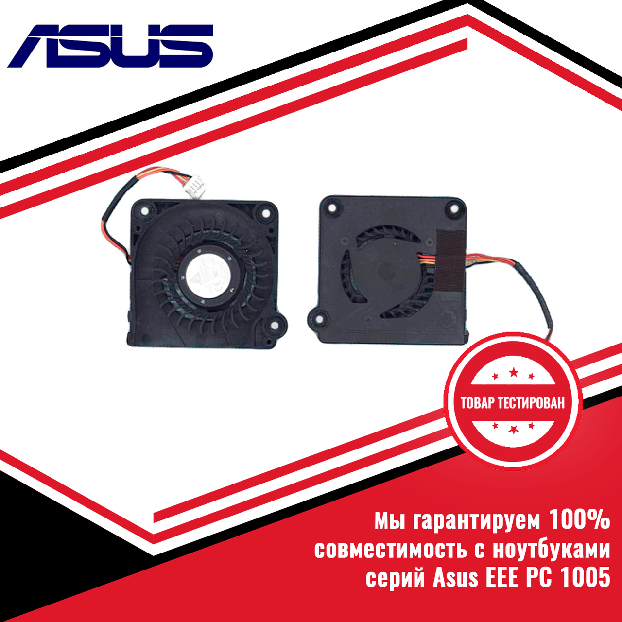 Кулер (вентилятор) Asus серий EEE PC 1001, 1005, 1008, 1101, 1201 (с разбора)