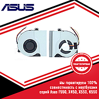 Кулер (вентилятор) Asus серий F550, X450, X552, X550, K550, K56 (с разбора)
