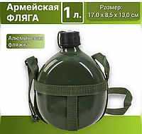 Армейская алюминиевая фляжка 1л.