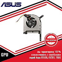 Кулер (вентилятор) Asus FX505, FX705, FX86 GPU