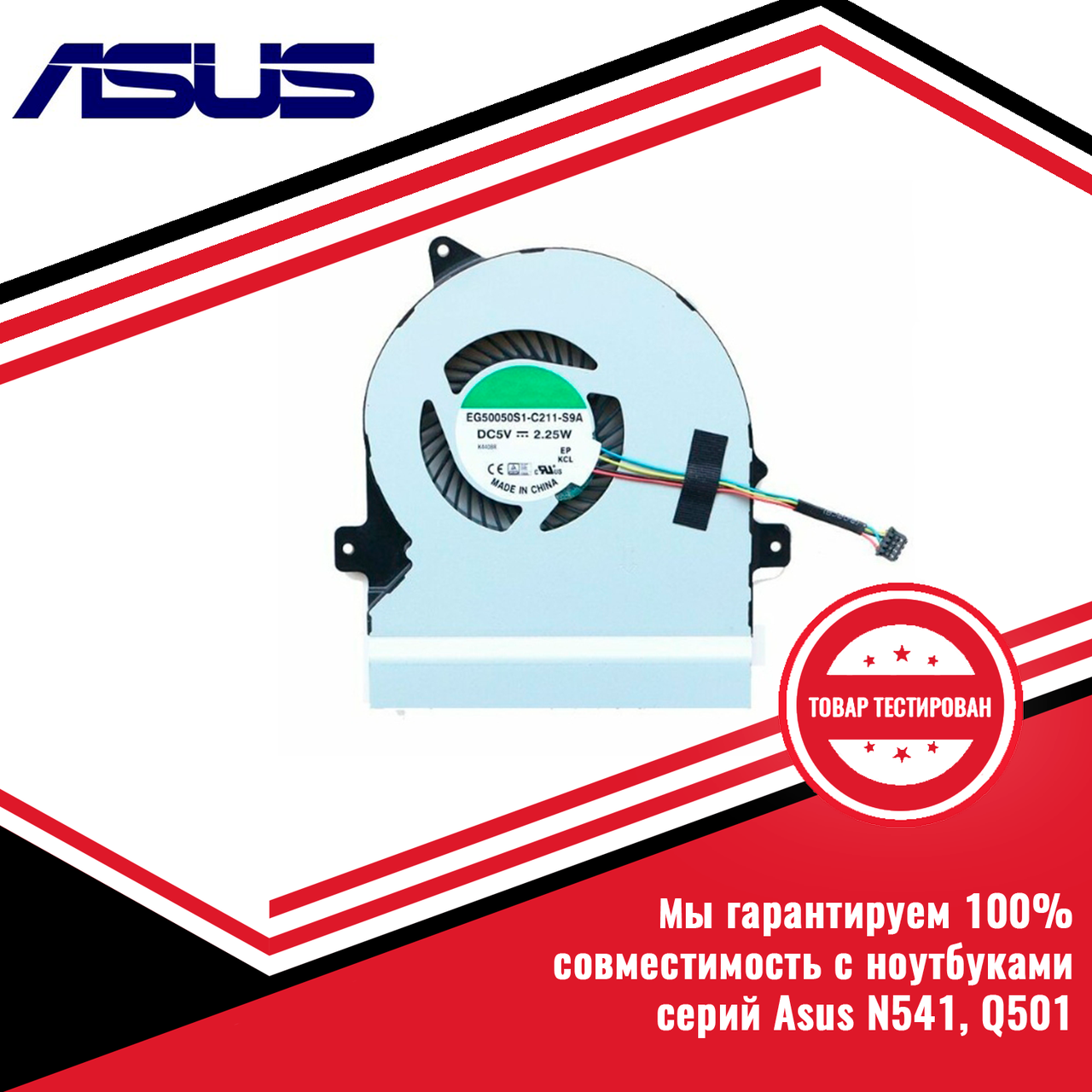Кулер (вентилятор) Asus серий N541L, Q501