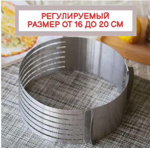 Раздвижное кольцо для торта или салата Cake Ring 16-30 см с прорезями - фото 2 - id-p106498419