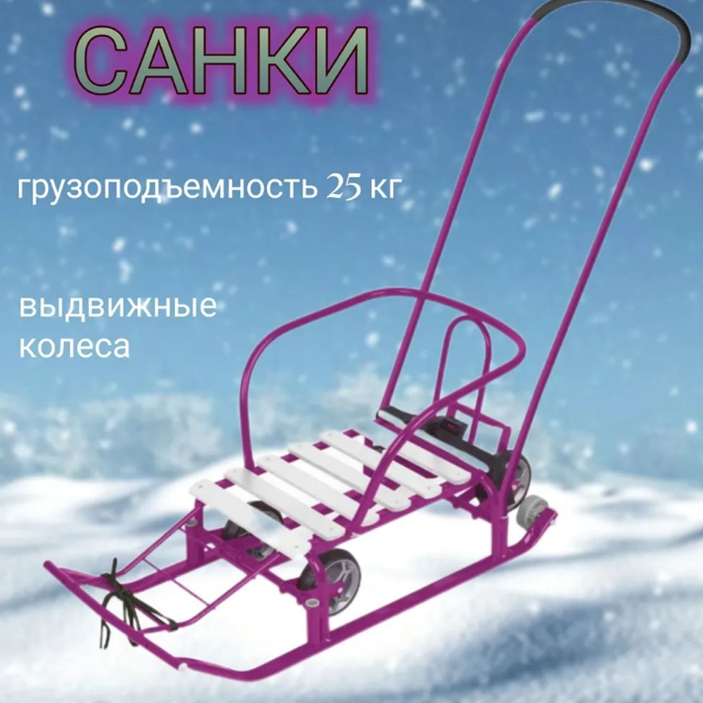 Санки детские Ника Тимка 5 Универсал с колесами Т5У/СН2 (цвет сиреневый)
