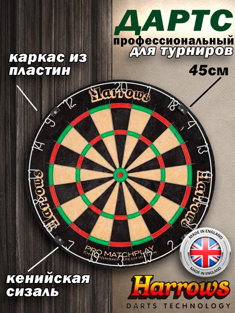 Дартс Harrows Pro MatchPlay - фото 1 - id-p172237286