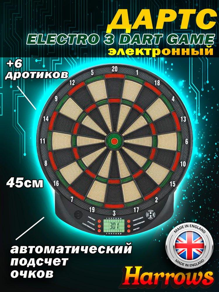 Дартс электронный Harrows Electro 3 Dart Game (с дротиками)