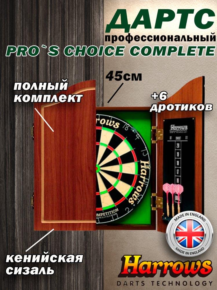 Дартс Harrows Pro`s Choice Complete Darts Set (с дротиками)