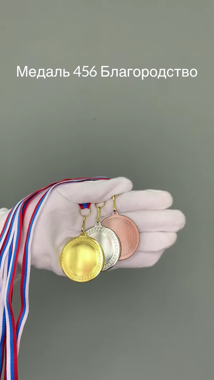 Медаль "Благородство" , 4.5 см , без ленты арт.456-1 Бронза - фото 3 - id-p218061517