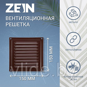 Решетка вентиляционная ZEIN Люкс РМ1515КР,150 х 150 мм, с сеткой, металлическая, коричневая