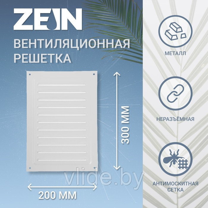 Решетка вентиляционная ZEIN Люкс РМ2030С, 200 х 300 мм, с сеткой, металлическая, серая - фото 1 - id-p205025608