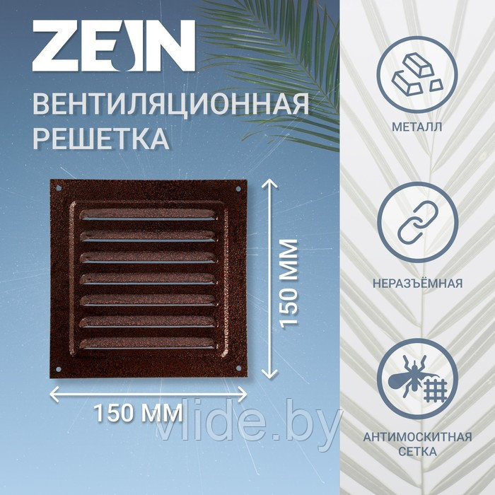 Решетка вентиляционная ZEIN Люкс РМ1717М, 175х175 мм, с сеткой, металлическая, медный антик - фото 1 - id-p205025618