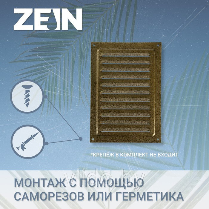 Решетка вентиляционная ZEIN Люкс РМ1724З, 170 х 240 мм, с сеткой, металлическая, золотая - фото 2 - id-p205025645