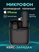 Петличный беспроводной микрофон GadgetON / для Iphone в кейсе