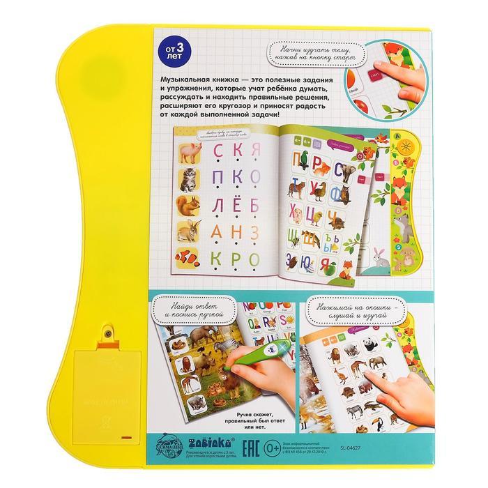 Обучающая игрушка «Интерактивная книга», с интерактивной ручкой, звук, свет - фото 7 - id-p218077214