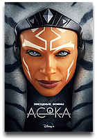 Асока Ahsoka Сезон 1 Серии 8 (Дэйв Филони) 2023, США, фантастика, фэнтези, боевик, драма, приключения