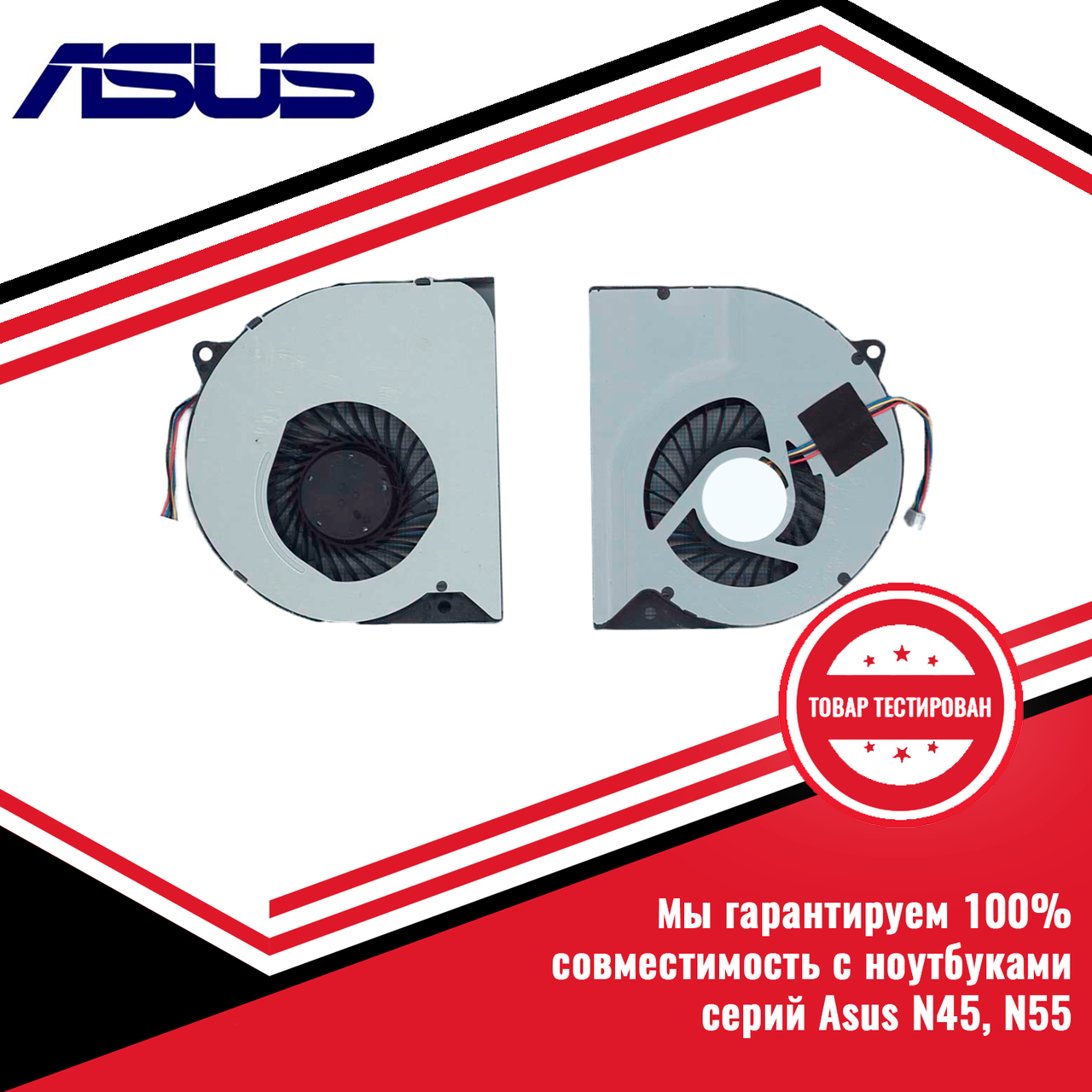 Кулер (вентилятор) Asus N45, N55