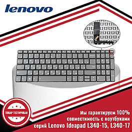 Клавиатура для ноутбука серий Lenovo IdeaPad L340-15, L340-17 серая, серые кнопки