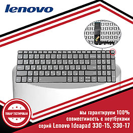 Клавиатура для ноутбука серий Lenovo IdeaPad 330-15, 330-17 серая, серые кнопки