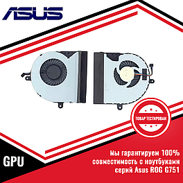 Кулер (вентилятор) Asus ROG G751 GPU