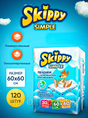 Набор пеленок одноразовых детских Skippy Simple Waterproof 60x60 - фото 2 - id-p218084886