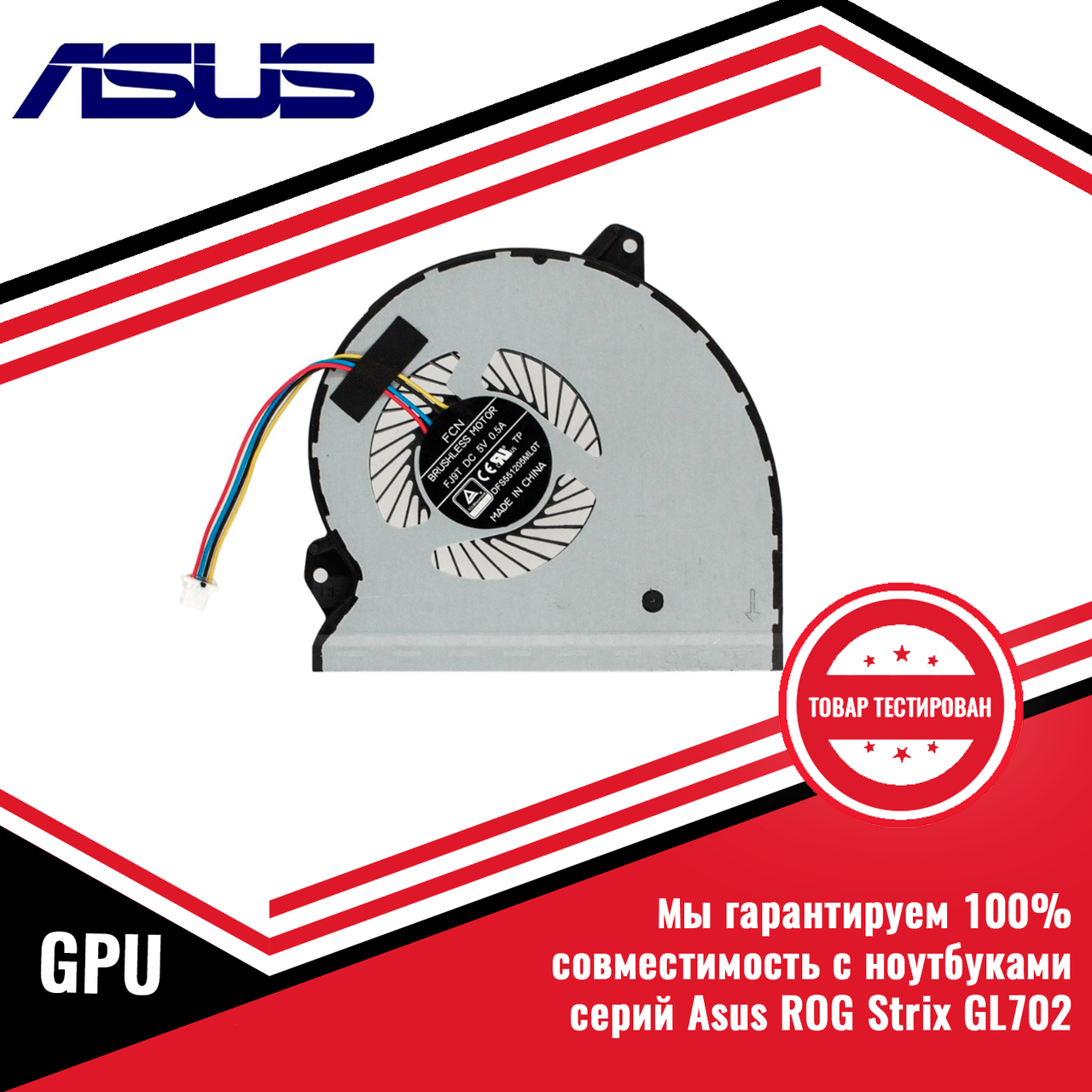 Кулер (вентилятор) Asus ROG Strix GL702VM GPU