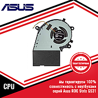 Кулер (вентилятор) Asus ROG Strix G531GV 5V CPU