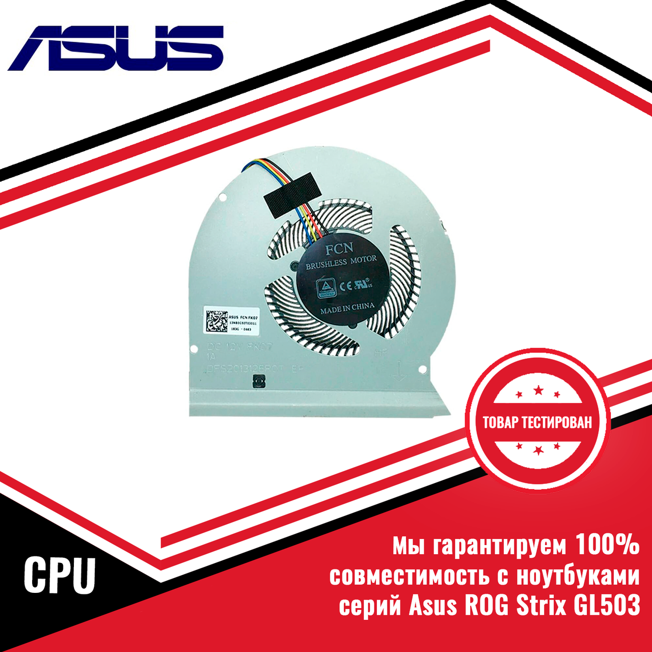 Кулер (вентилятор) Asus ROG Strix GL503VS CPU - фото 1 - id-p217340453