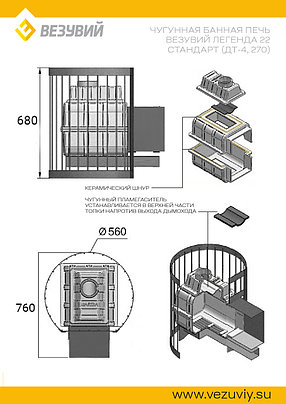 Чугунная печь для бани ВЕЗУВИЙ Легенда Стандарт 22 (ДТ-4), фото 2
