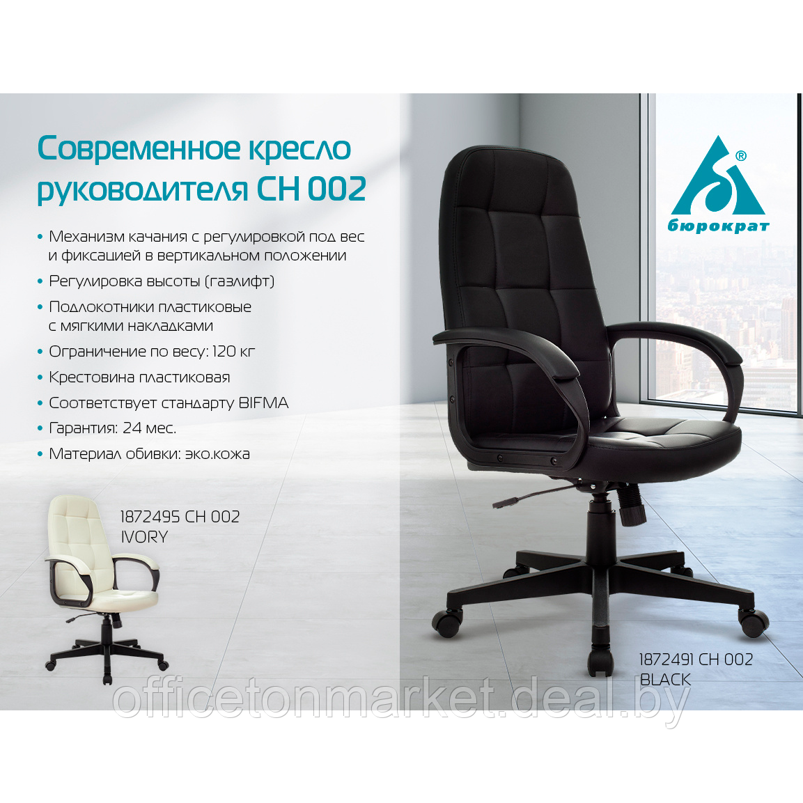 Кресло для руководителя Бюрократ "CH 002", экокожа, пластик, черный - фото 4 - id-p217687503