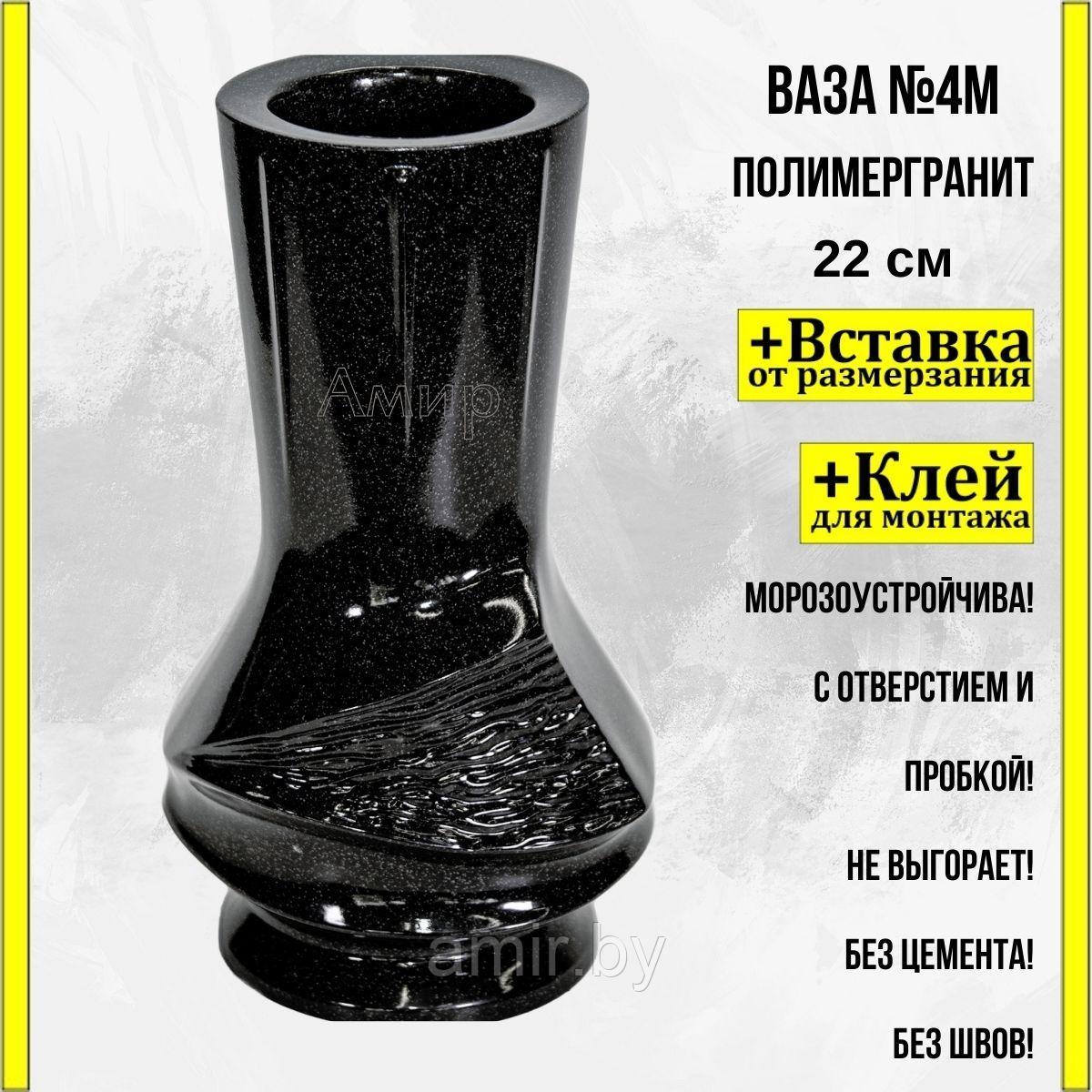 Ваза на кладбище/памятник ритуальная №4м. Темный гранит. Высота 22см.+клей. См. описание ниже!!!